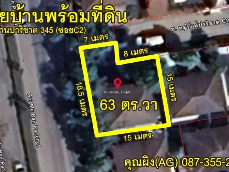 ขายด่วน บ้านเดี่ยวหมู่บ้านปาริชาต345 บ้านเดี่ยว2ชั้นพร้อมที