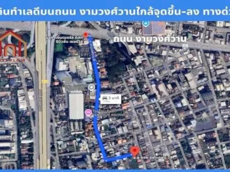 ขาย ที่ดิน ที่ดินเปล่า ถนนงามวงศ์วาน 2 งาน 70 ตรว