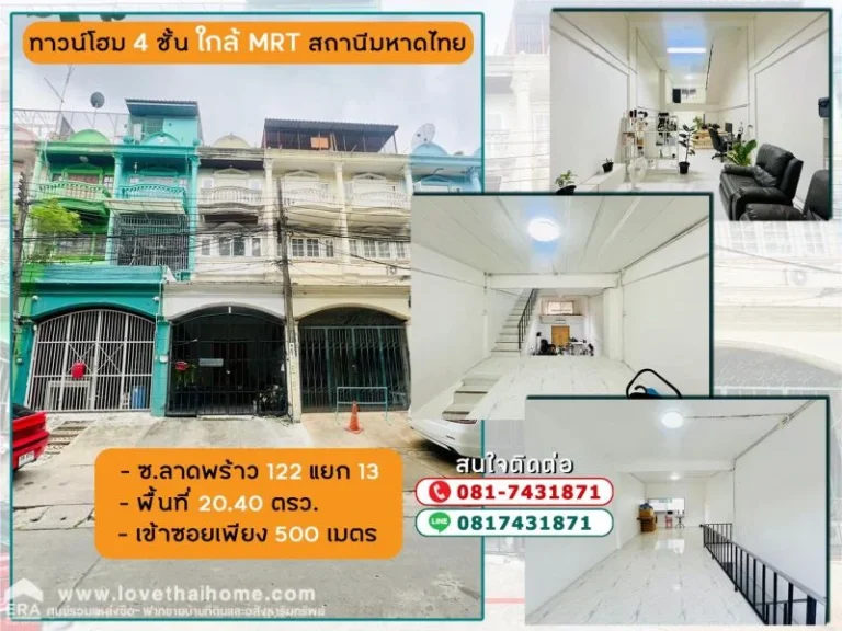 ขายทาวน์โฮม 4 ชั้น ลาดพร้าว122 แยก13 ทางลัด รามคำแหง65 ใกล้