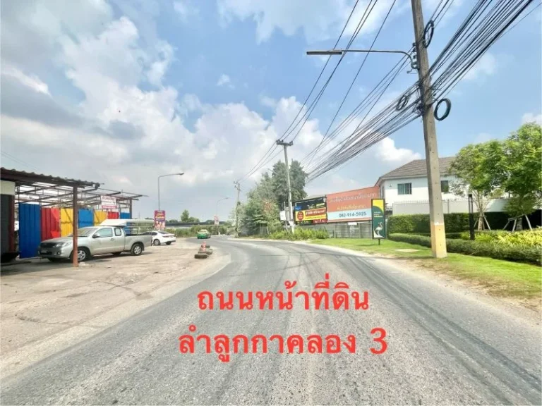 ที่ดินเปล่าลำลูกกาคลอง 3 ผังสีเหลือง เนื้อที่ 4-2-098