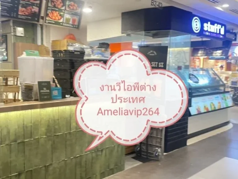 งาน วีไอพี ต่างประเทศ ทั่วโลก กับ พี่เอมีเรีย ameliavip264