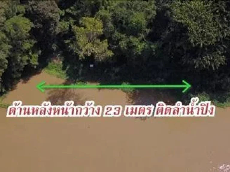 ให้เช่าที่ดิน 1 ไร่ เชียงใหม่ ติดแม่น้ำปิง วิวดอยสุเทพ ทำเลดี