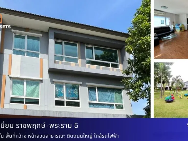 บ้านเดี่ยว 3 ชั้น หน้าสวน หลังมุม มบคาซ่าพรีเมี่ยม ราชพฤกษ์