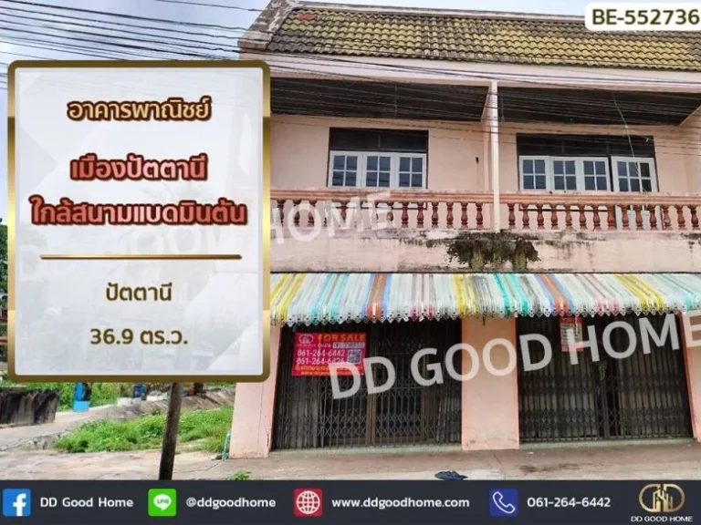 อาคารพาณิชย์ เมืองปัตตานี ใกล้สนามแบดมินตัน ปัตตานี