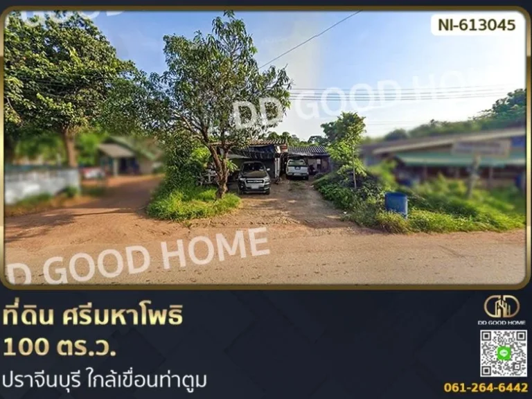 ที่ดิน ศรีมหาโพธิ 100 ตรว ปราจีนบุรี ใกล้เขื่อนท่าตูม