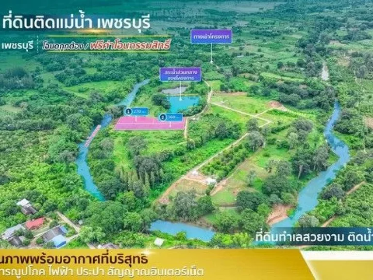 ขายที่ดิน ติดแม่น้ำเพชรบุรี โฉนดนส4จ ในเขตเทศบาลท่ายาง