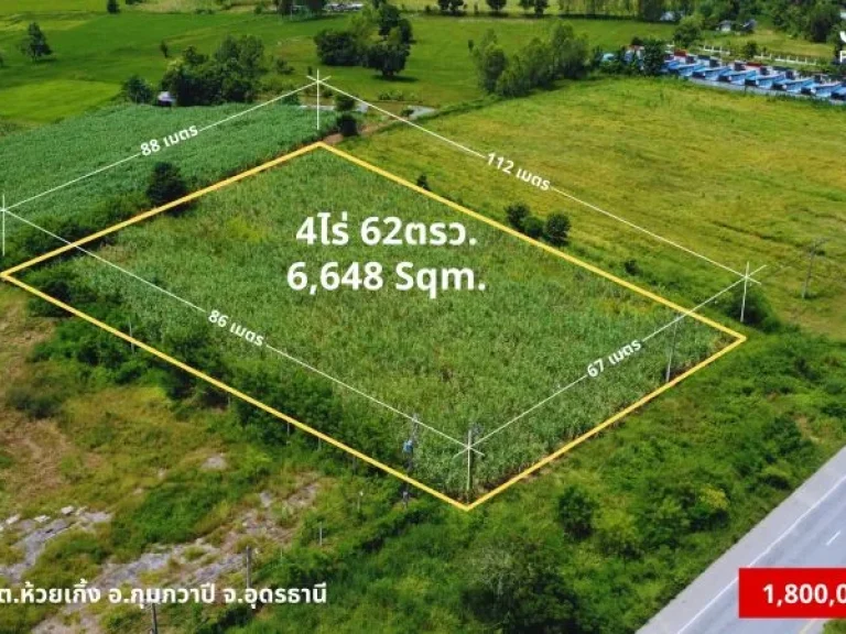 ขายที่ดิน4ไร่ติดถนนมิตรภาพใกล้แยกห้วยเกิ้งขอนแก่น-อุดรธานี