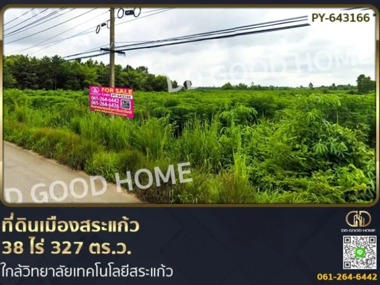 ที่ดินเมืองสระแก้ว 38 ไร่ 327 ตรว ใกล้วิทยาลัยเทคโนโลยีสระ