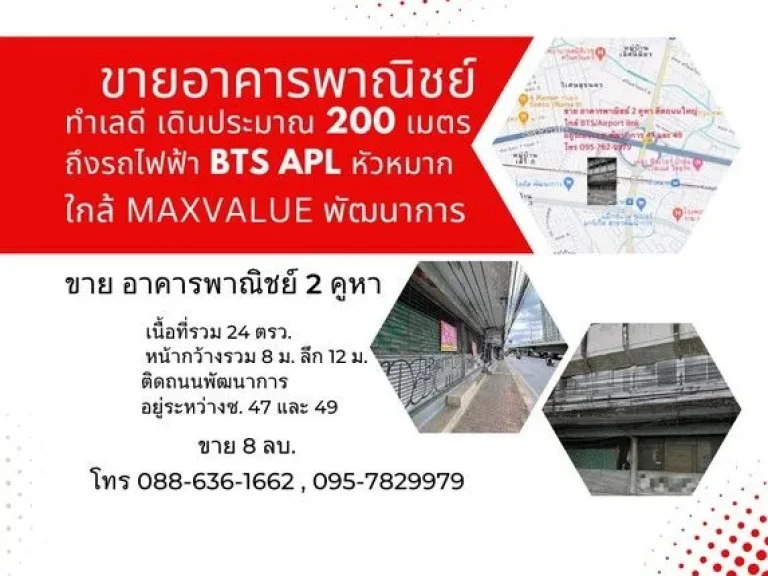 Vายอาคารพาณิชย์ 2 ห้องติด ติดถนน พัฒนาการ สวนหลวง เดิน 200