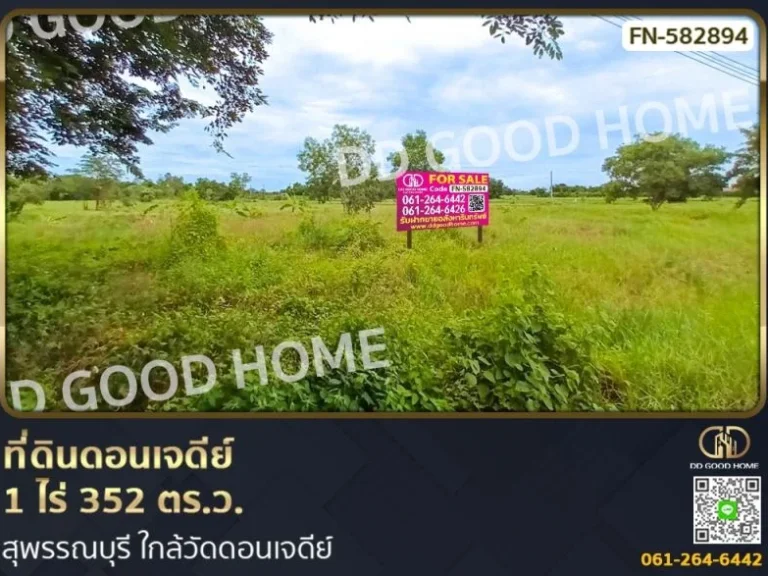 ที่ดินดอนเจดีย์ 1 ไร่ 352 ตรว สุพรรณบุรี ใกล้วัดดอนเจดีย์