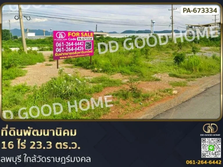 ที่ดินพัฒนานิคม 16 ไร่ 233 ตรว ลพบุรี ใกล้วัดราษฎร์มงคล