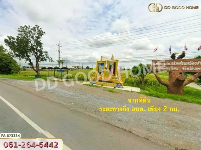 ที่ดินพัฒนานิคม 16 ไร่ 233 ตรว ลพบุรี ใกล้วัดราษฎร์มงคล