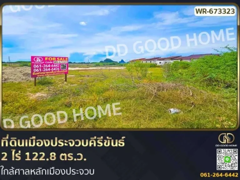 ที่ดินเมืองประจวบคีรีขันธ์ 2 ไร่ 1228 ตรว