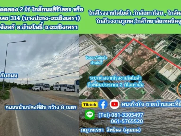 ขายที่ดิน ติดคลอง 2 ไร่ ใกล้ถนนสิริโสธร หรือถนน 314