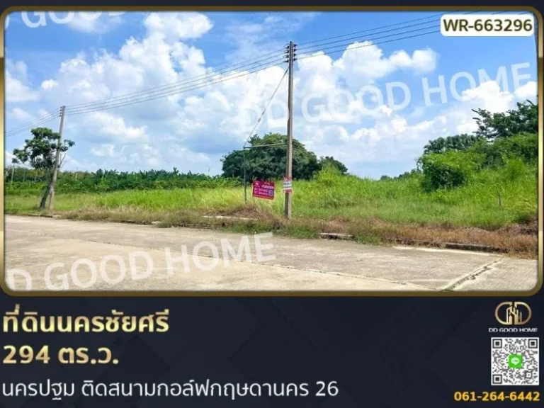 ที่ดินนครชัยศรี 294 ตรว นครปฐม ติดสนามกอล์ฟกฤษดานคร 26