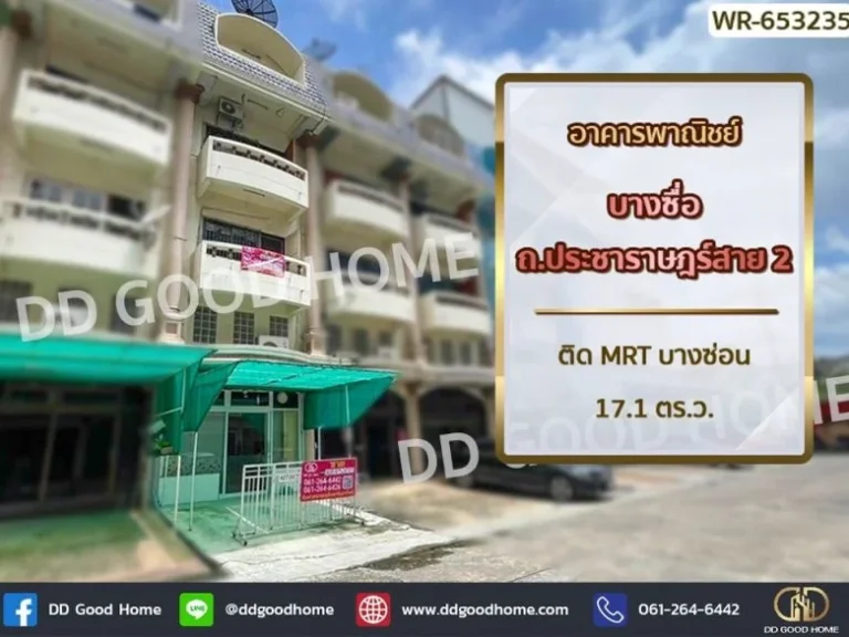 อาคารพาณิชย์ บางซื่อ ถประชาราษฎร์สาย 2 ติด MRT บางซ่อน