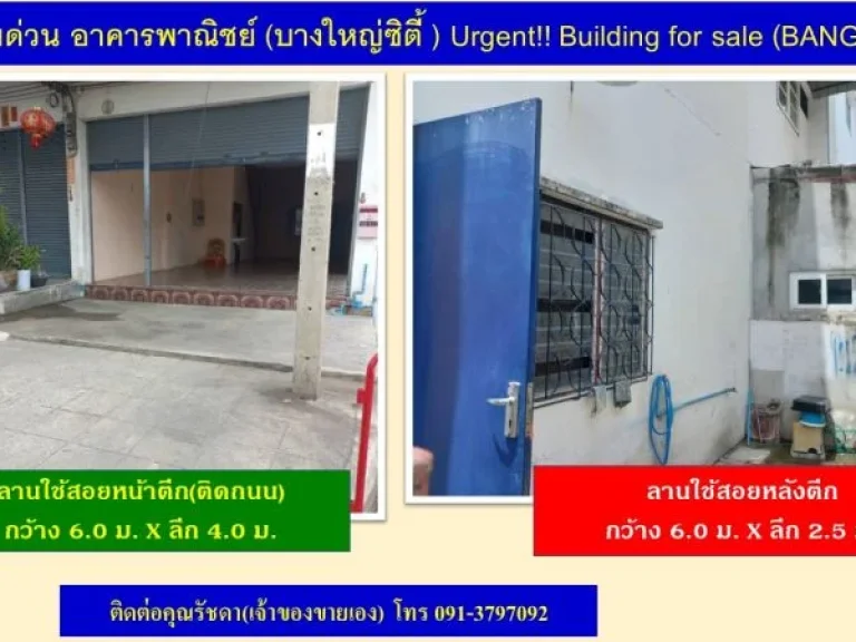 ขายด่วน อาคารพาณิชย์บางใหญ่ซิตี้ ซอย 10 ห้องริม ทำเลดีมาก