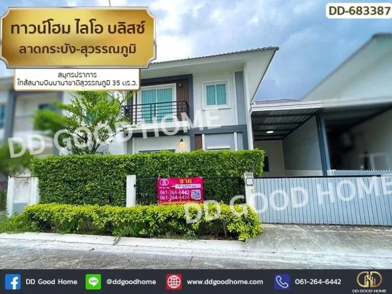 ทาวน์โฮม ไลโอ บลิสซ์ ลาดกระบัง-สุวรรณภูมิ สมุทรปราการ