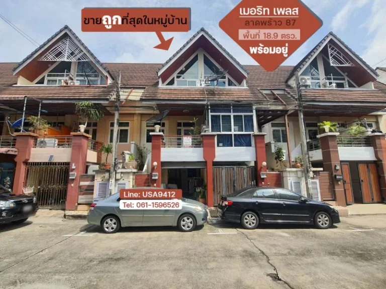 ขายทาวน์โฮม 3 ชั้น หมู่บ้านเมอริท เพลส ลาดพร้าว 87 เฟส 1