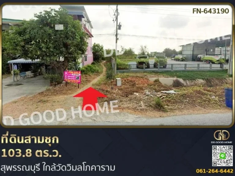 ที่ดินสามชุก 1038 ตรว สุพรรณบุรี ใกล้วัดวิมลโภคาราม