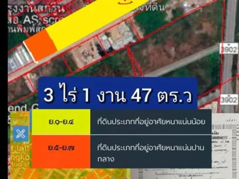 ขายด่วนที่ดินติดถนนทางหลวง 3902 เขตพื้นที่สีเหลือง