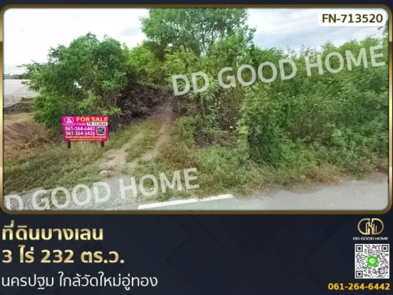 ที่ดินบางเลน 3 ไร่ 232 ตรว นครปฐม ใกล้วัดใหม่อู่ทอง