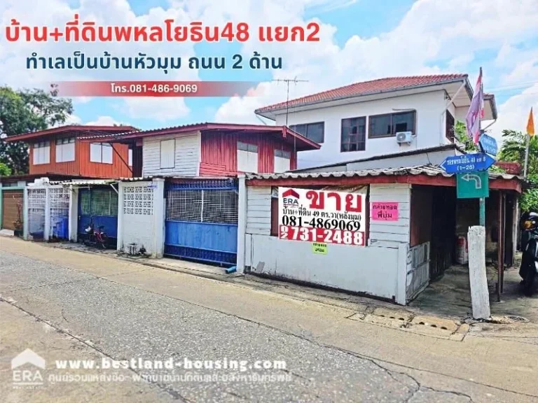 ขายบ้านเดี่ยว 2 ชั้น 49 ตรวา ถนนพหลโยธิน ซอยพหลโยธิน 48 แยก