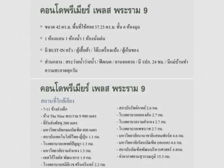 พรีเมียร์ เพลส พระราม 9 ใกล้ The Nine พระราม 9 ขนาด 42 ตรม