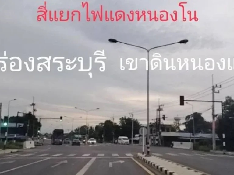 ขายที่ดินแบ่งล็อค 1 ไร่ บ้านเขาดิน หนองแซง สระบุรี