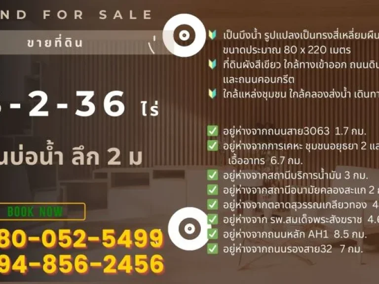 ขายด่วน ที่ดินบึงน้ำทรงสี่เหลี่ยม 13-2-36 ไร่ ใกล้ชุมชน