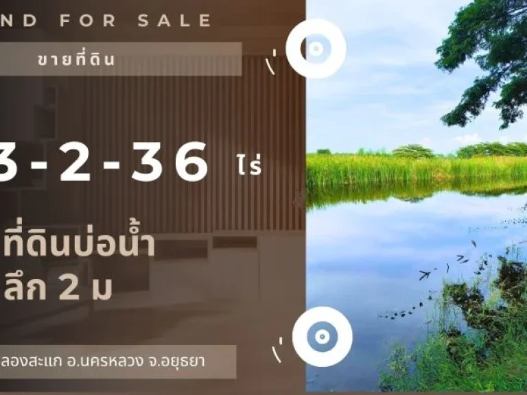 ขายด่วน ที่ดินบึงน้ำทรงสี่เหลี่ยม 13-2-36 ไร่ ใกล้ชุมชน