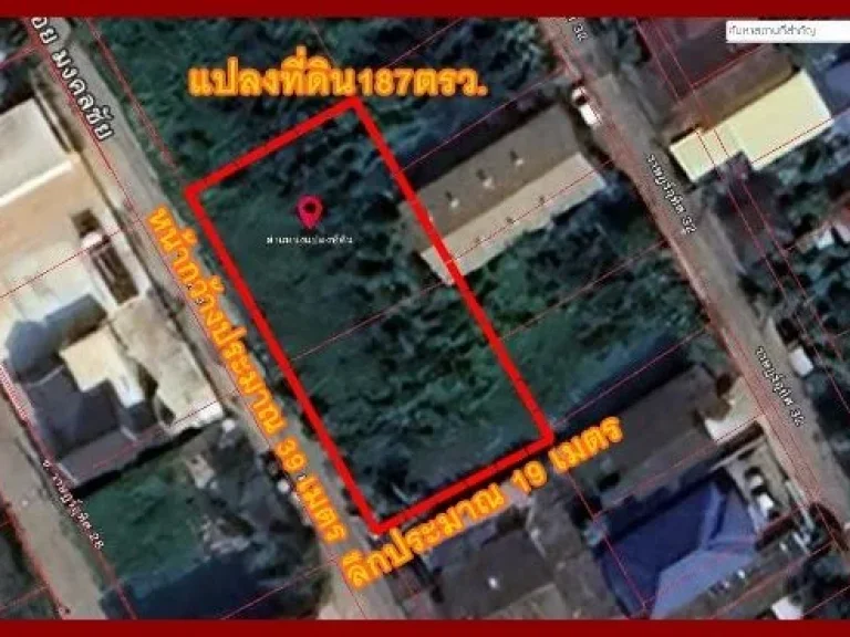 ขายที่ดิน เนื้อที่187ตรว ถนนราษฎร์อุทิศ30 เขตมีนบุรี กทม