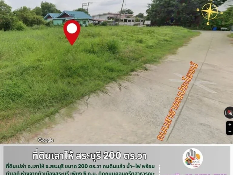 ที่ดินเสาไห้ สระบุรี 200 ตรวา ติดถนนคอนกรีต 3 ด้าน ทำเลดี