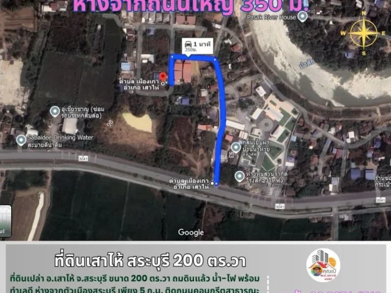 ที่ดินเสาไห้ สระบุรี 200 ตรวา ติดถนนคอนกรีต 3 ด้าน ทำเลดี