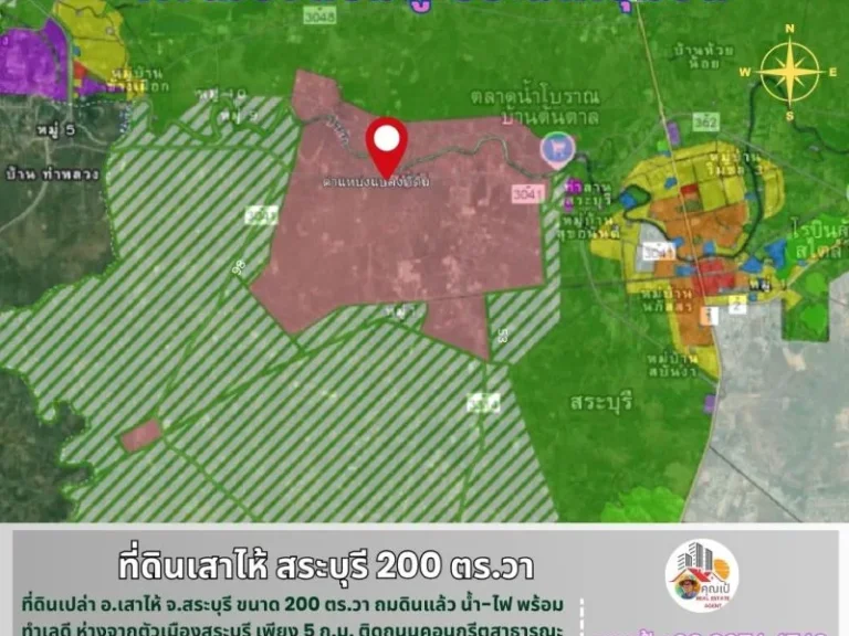 ที่ดินเสาไห้ สระบุรี 200 ตรวา ติดถนนคอนกรีต 3 ด้าน ทำเลดี