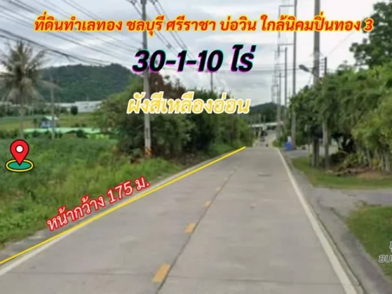 ขายที่ดิน ชลบุรี ศรีราชา บ่อวิน 30-1-10 ไร่