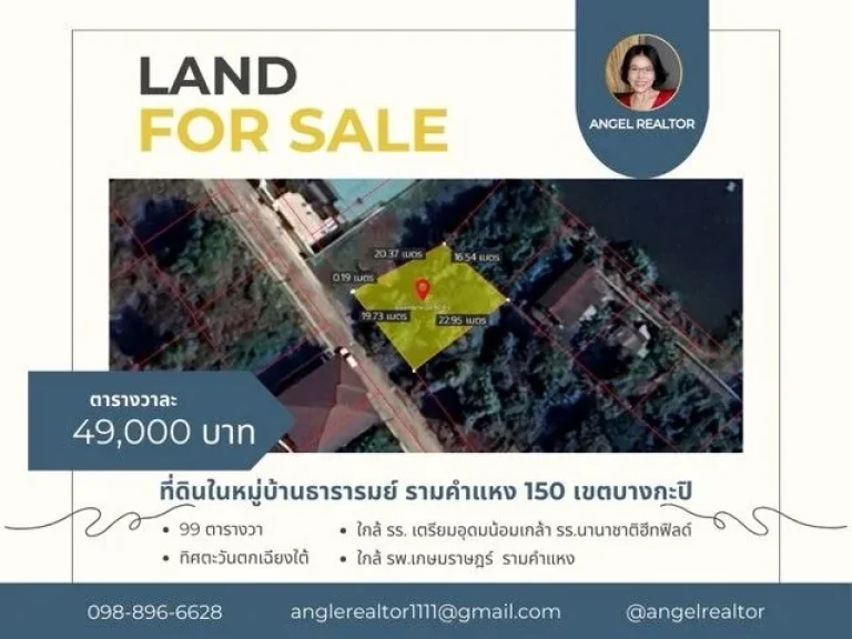 ขายที่ดิน 99 ตรว มบธารารมณ์ ซรามคำแหง 150 บางกะปิ ใกล้