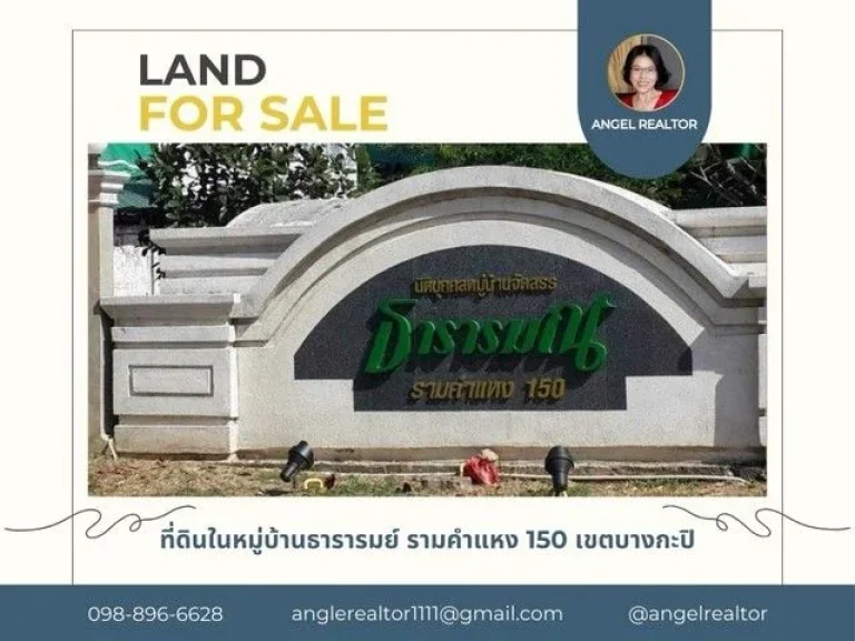 ขายที่ดิน 99 ตรว มบธารารมณ์ ซรามคำแหง 150 บางกะปิ ใกล้