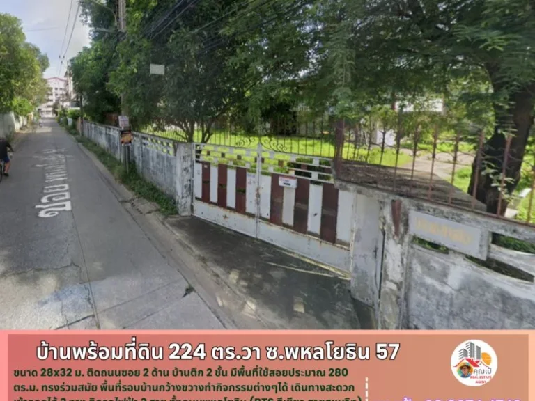 ขายบ้านพร้อมที่ดิน 224 ตรวา ในซอยพหลโยธิน 57 ติดถนน 2 ด้าน