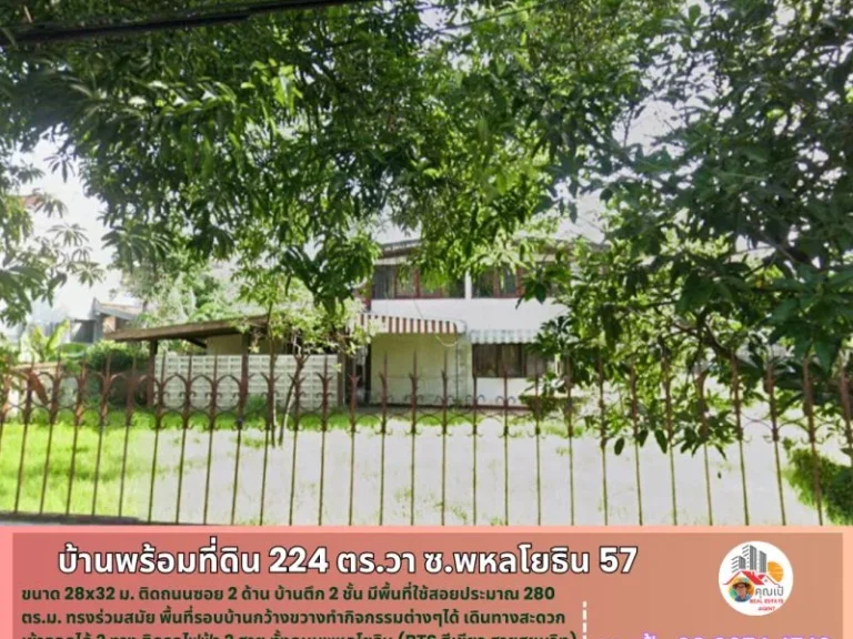 ขายบ้านพร้อมที่ดิน 224 ตรวา ในซอยพหลโยธิน 57 ติดถนน 2 ด้าน