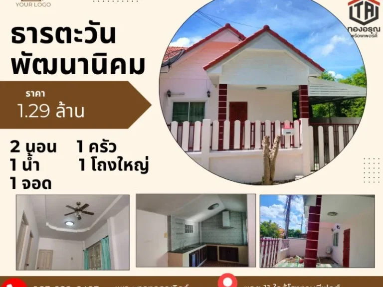 บ้านทาวส์เฮาส์ รีโนเวทใหม่ ใกล้ตลาด โรงงาานบีฟูดส์ มธารตะวัน