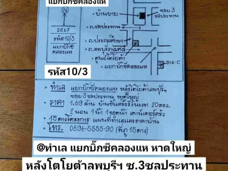 หาดใหญ่ ทำเล แยกบิ๊กซีคลองแห หลังโตโยต้าลพบุรีราเมศวร์