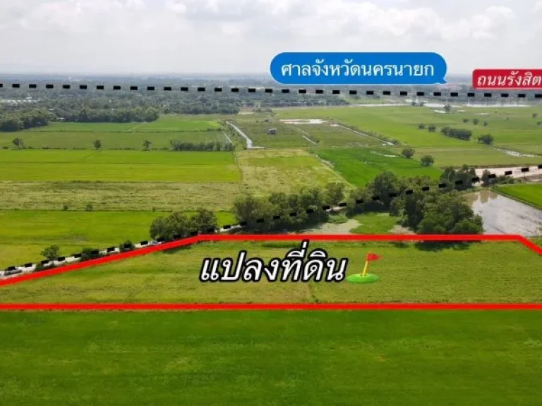 ขายที่ดิน 200 ตรวโครงการบ้านนาฟิลด์แลนด บ้านนา นครนายก