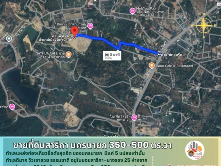 ขายที่ดินสาริกา นครนายก 350-500 ตรวา มี 5 แปลงเท่านั้น