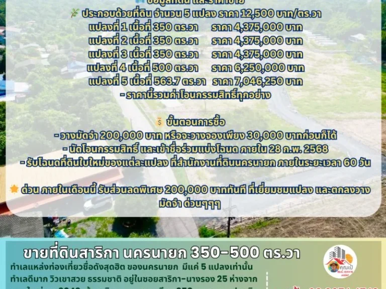 ขายที่ดินสาริกา นครนายก 350-500 ตรวา มี 5 แปลงเท่านั้น