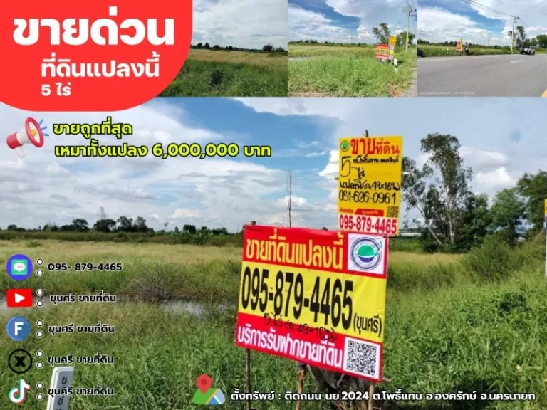 ขายถูกที่สุด ที่ดินติดถนน 4 เลน เนื้อที่ 5ไร่ ติดถนนลาดยาง