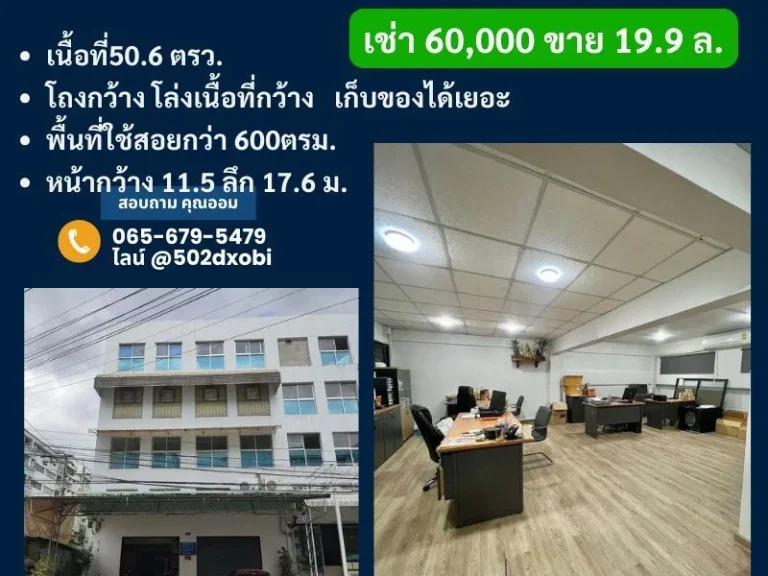 ให้เช่าออฟฟิศ 45 ชั้น 2 คูหา ใกล้เดอะมอลล์บางกะปิ