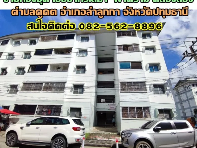 ขายห้องชุด เอื้ออาทรเสมา-ฟ้าคราม คลองสอง ลำลูกกา ปทุมธานี