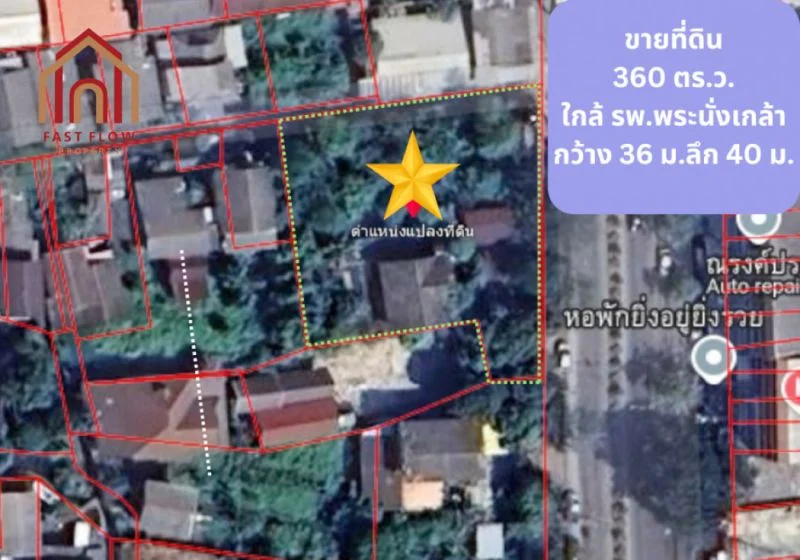 ขาย ที่ดิน ที่ดินเปล่า 360 ตร.ว. 3 งาน 60 ตรว