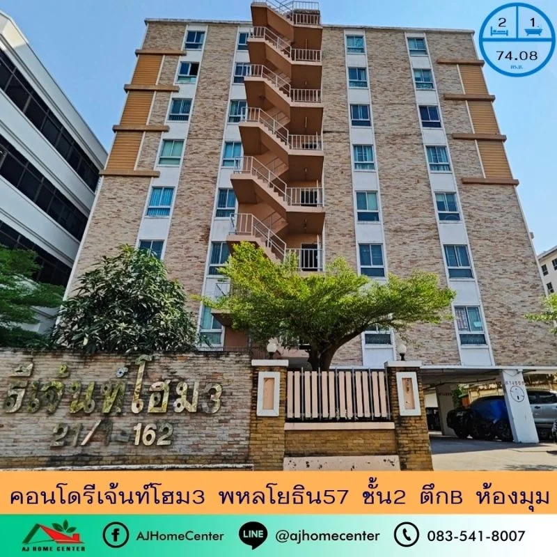 ขายคอนโดรีเจ้นท์โฮม3 พหลโยธิน57 ขนาด74.08ตรม. ชั้น2 ตึกB